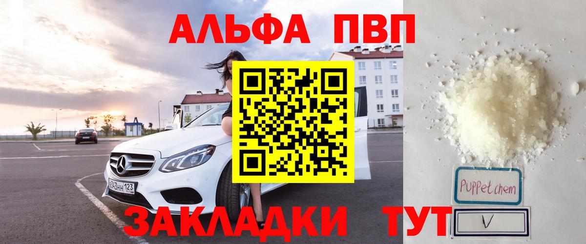 что такое   Вход с VPN  A PVP Соль  Тосно  Alfa_PVP кристаллы  A-PVP СК  Alpha-PVP 