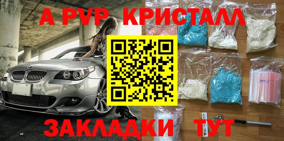 A PVP Соль Тосно