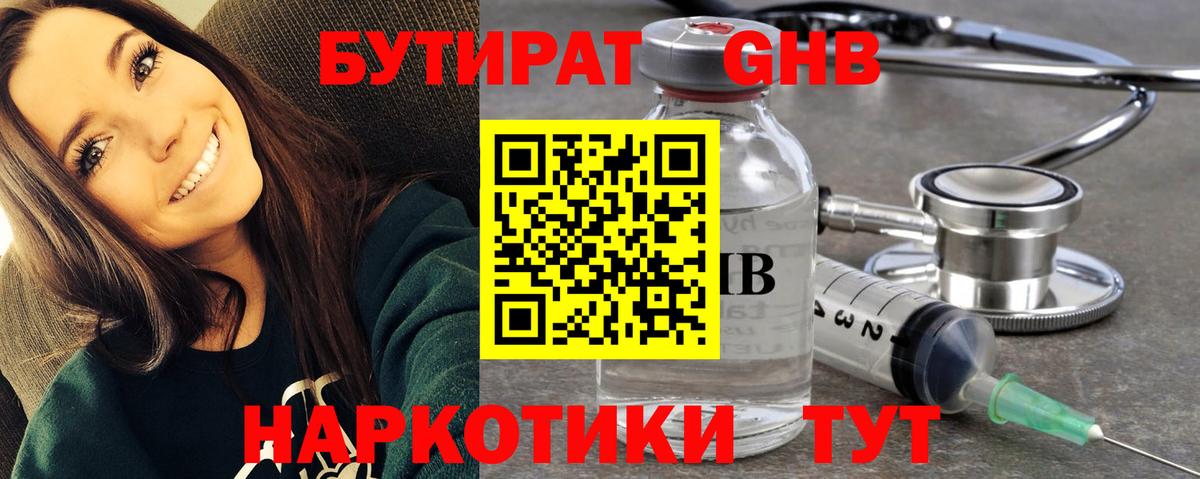 Бутират 1.4BDO  Вход с VPN  Тосно 