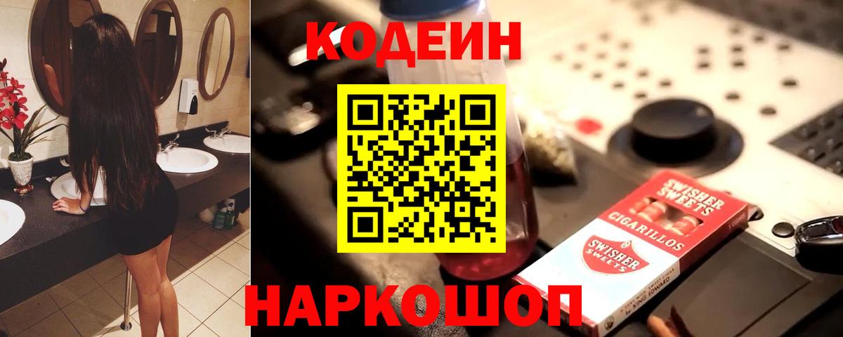 Codein напиток Lean (лин)  Codein напиток Lean (лин)  Тосно  Вход с VPN 
