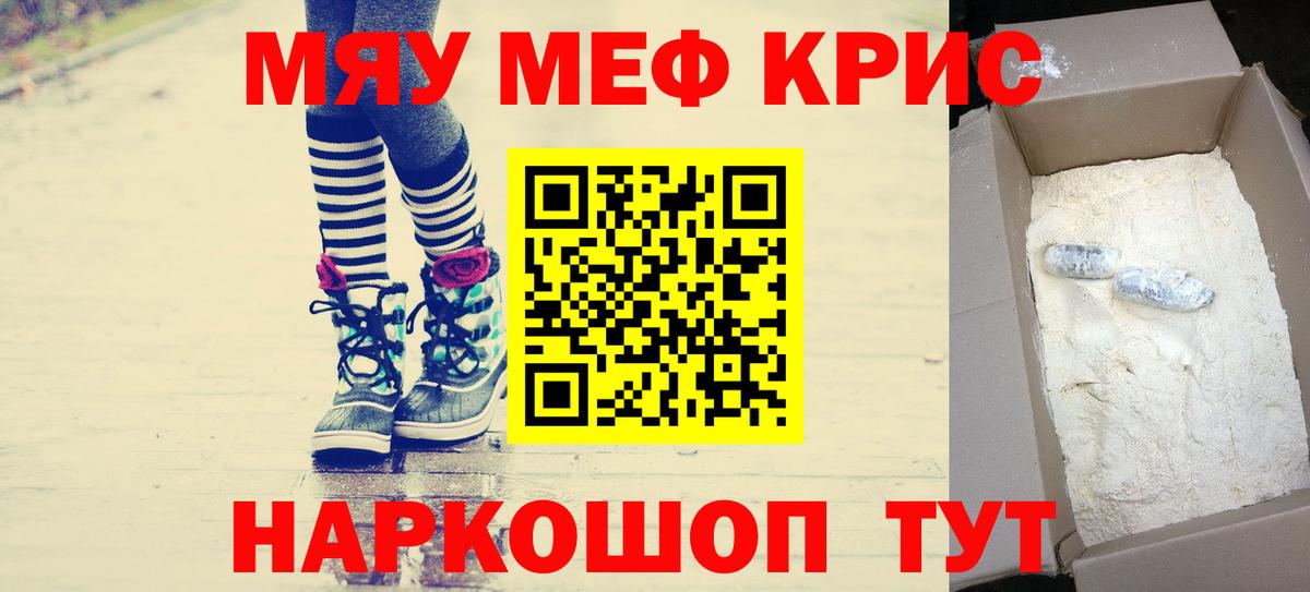 Меф мяу мяу  Тосно