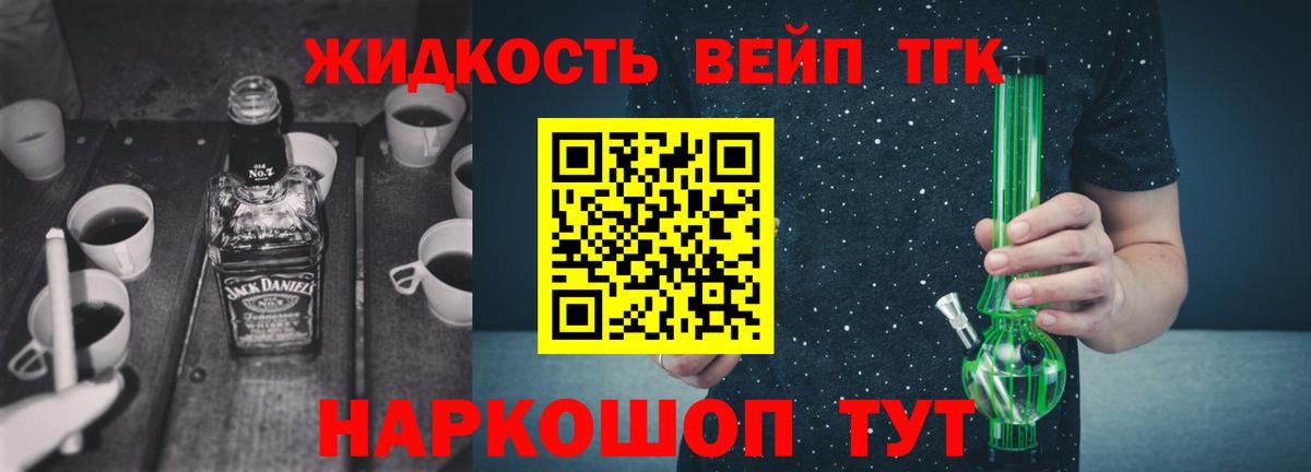 Дистиллят ТГК вейп с тгк Тосно